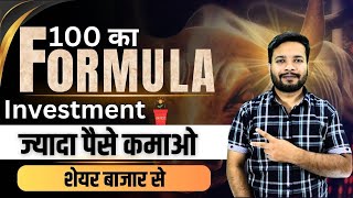 100 ka formula for share bazar investment technique