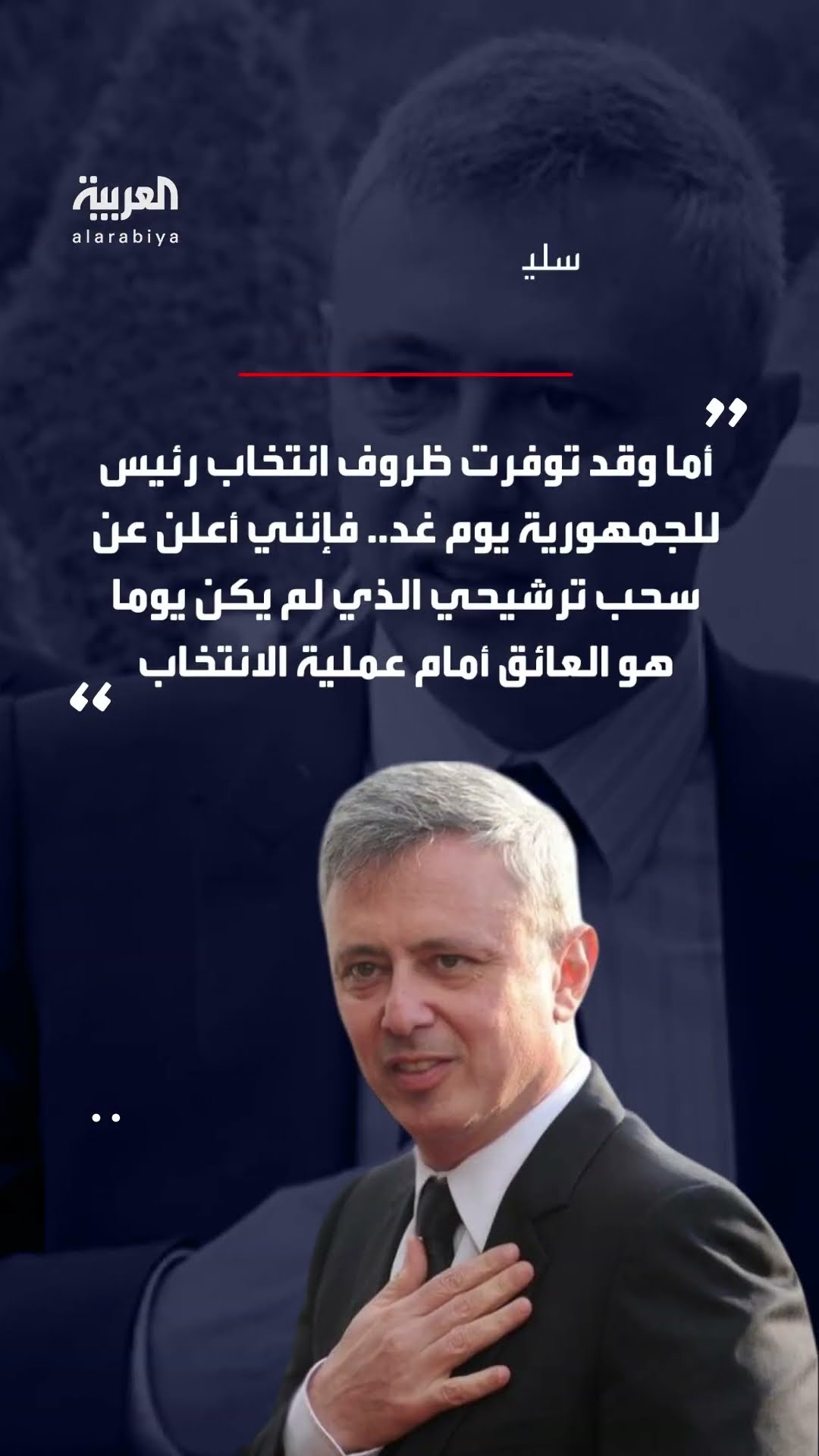 سليمان فرنجية يعلن انسحابه من انتخابات الرئاسة اللبنانية ويقرر دعم جوزيف عون