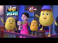 Chanda Mama Door Ke + More Rhymes | चंदा मामा l Hindi Rhymes And Kids Songs l Misty Kids Story