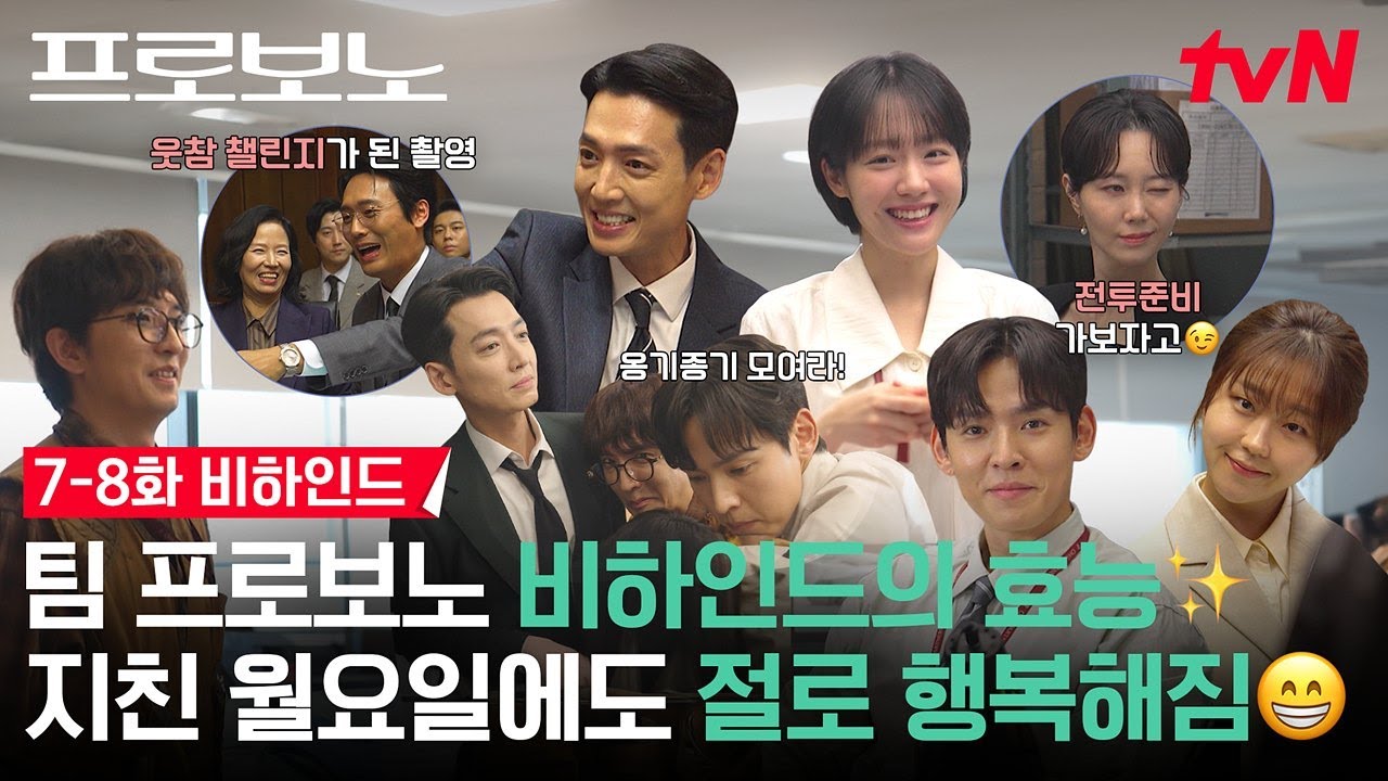 [메이킹] 본방으로 뿔난 마음 메이킹으로 달래기💦 (사실) 사이좋은 강다윗X우명훈 꽁냥 모음 | 7-8화 비하인드 #프로보노 EP.8