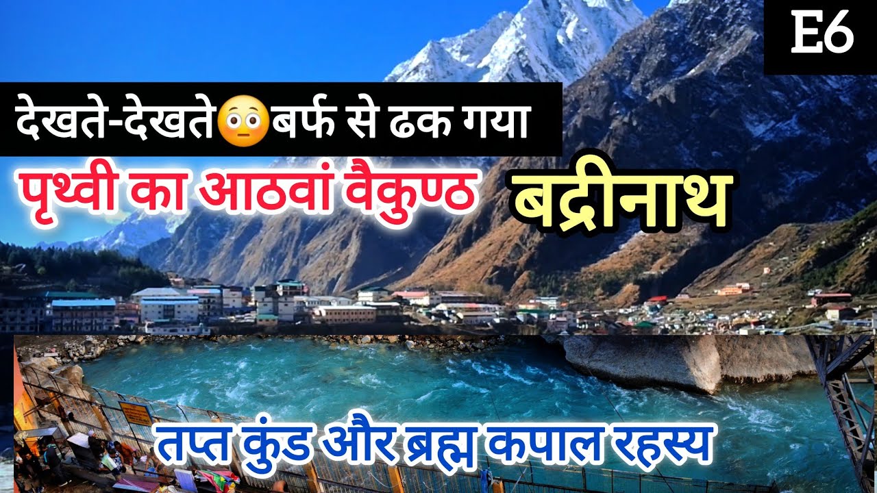Badrinath Dham Live Update|Badrinath Temple Live Today|Tapt Kund|Brahma Kapal|बद्रीनाथ In Winter
