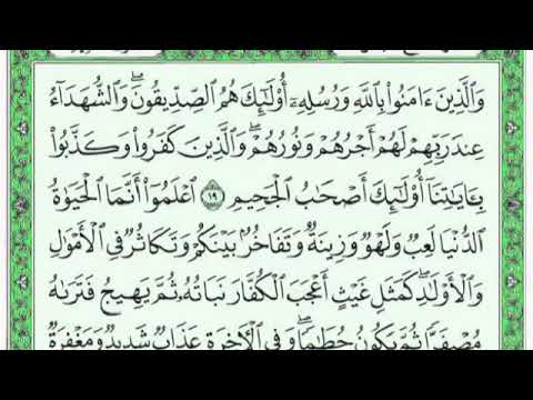 فارس عباد سورة الحديد كاملة ومكتوبة 