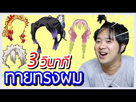 ลองทายผม ดาบพิฆาตอสูร EP.666 ⭐ bank sunday