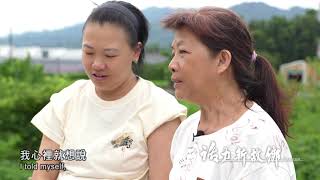 《活力新故鄉》EP114雙語預告｜中國 雷小紅