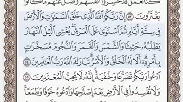 القرآن الكريم بالأرباع... الربع/3- الحزب/16 الشيخ محمود خليل الحصري