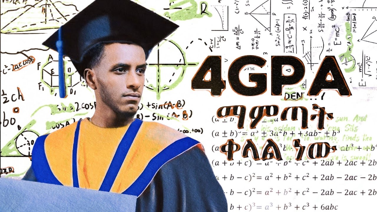 ጎበዝ ተማሪ መሆን ሚስጥር