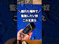 安全な場所から撮影できる! #ガジェット #カメラ #防犯
