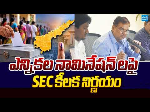SEC Key Decision on AP Local Body Election | Andhra Pradesh Politics @SakshiTVLIVE