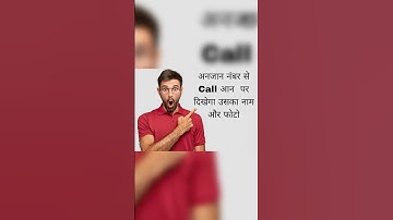 अनजान नंबर से Call आन े पर दिखेगा उसका नाम और फोटो New Caller I