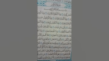 سورة التكوير من آية 16إلى آخر السورة