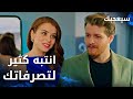 مسلسل سيعجبك  مدبلج مقطع من الحلقة 19 انتبه لتصرفاتك كثير يا طارق