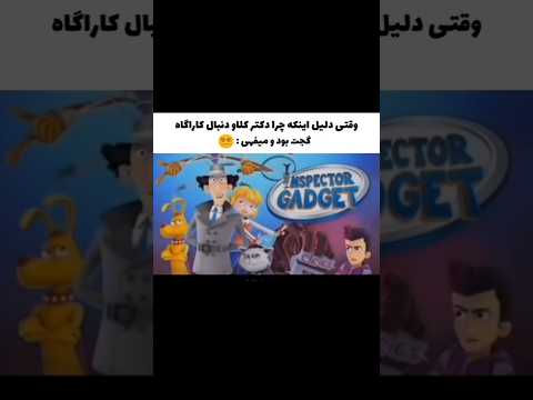 چرا کارگا گجته از دکتر کلاو نفرت داره