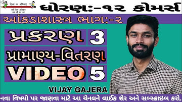 #પ્રકરણ3નાદાખલા STAT || STD-12 || PART-2 || Ch-3 || VIDEO-5