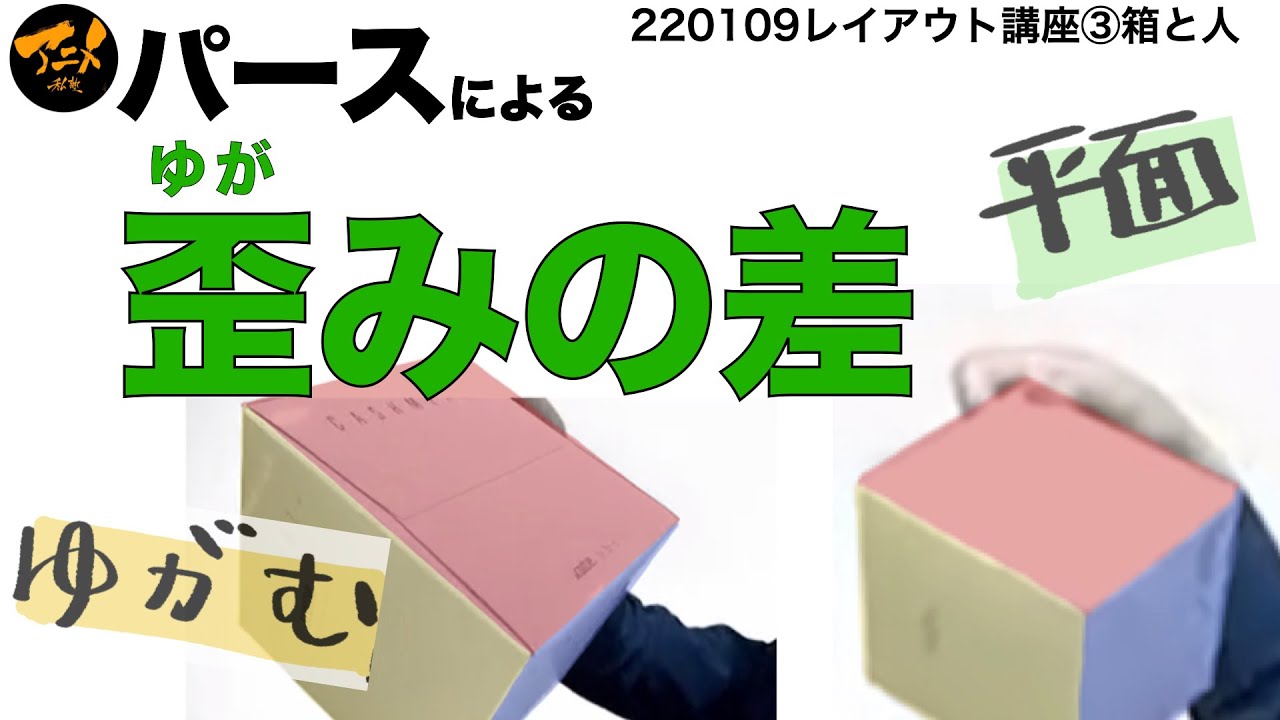 パース/レイアウト】パースによる歪みの差※220109レイアウト講座⑦
