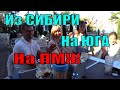 Переехали Легко из Сибири на Море на Юга с 4 Детьми на ПМЖ! О Переезде Семьи Лисютиных Спустя 5 Лет