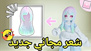             Roblox  Get Free Hair Easy 