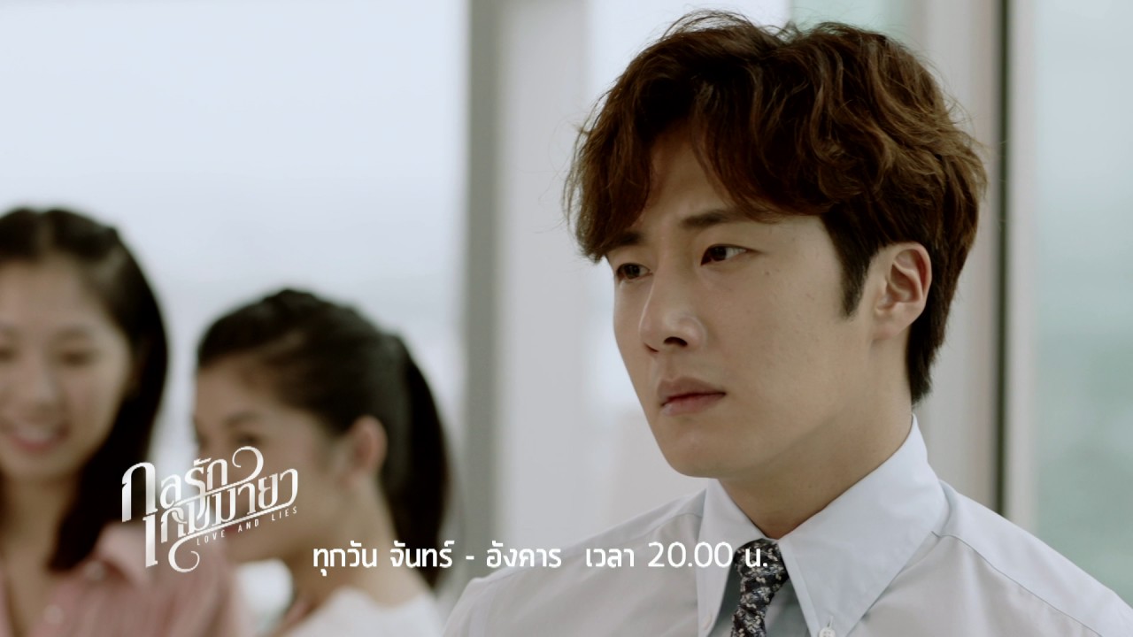 ตัวอย่าง กลรักเกมมายา Love and Lies [Episode 11 - Official by True4U