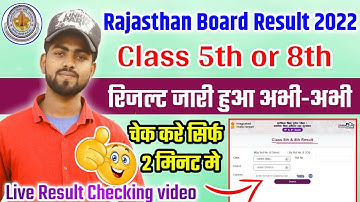 Rajasthan board 5th 8th result 2022 | RBSE result 5th 8th class 2022 | rbse board result check kare