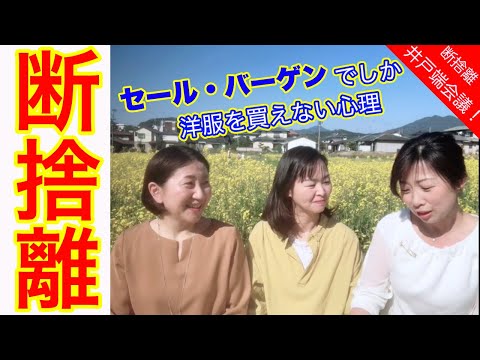 断捨離セール@さん ＊ 断捨離】本当にお得？半額セールに女性が弱い理由ともう無駄な洋服を