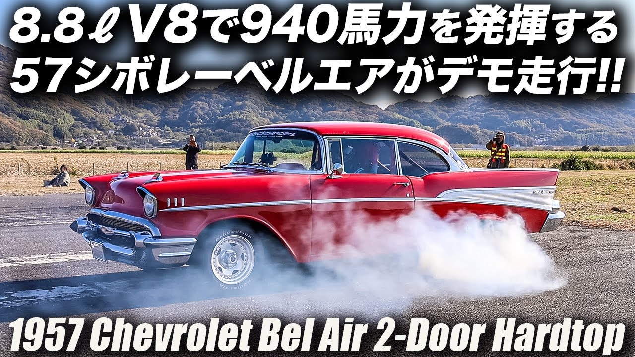 シボレー　【激レア品】ベルエア1957年式 ホッドロッド シボレー 【激レア品】ベルエア1957年式 ホッドロッド - メルカリ