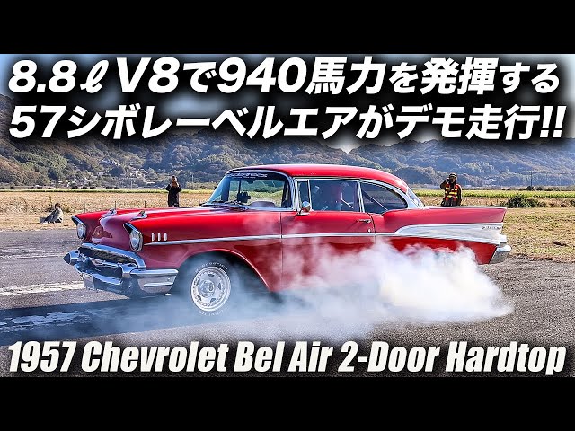 激レア・絶版★コカコーラ 1957 シェビー ベルエア★ 絶版】 '57 chevy BelAir Hardtop 1957 Wheels of Fire シェビー