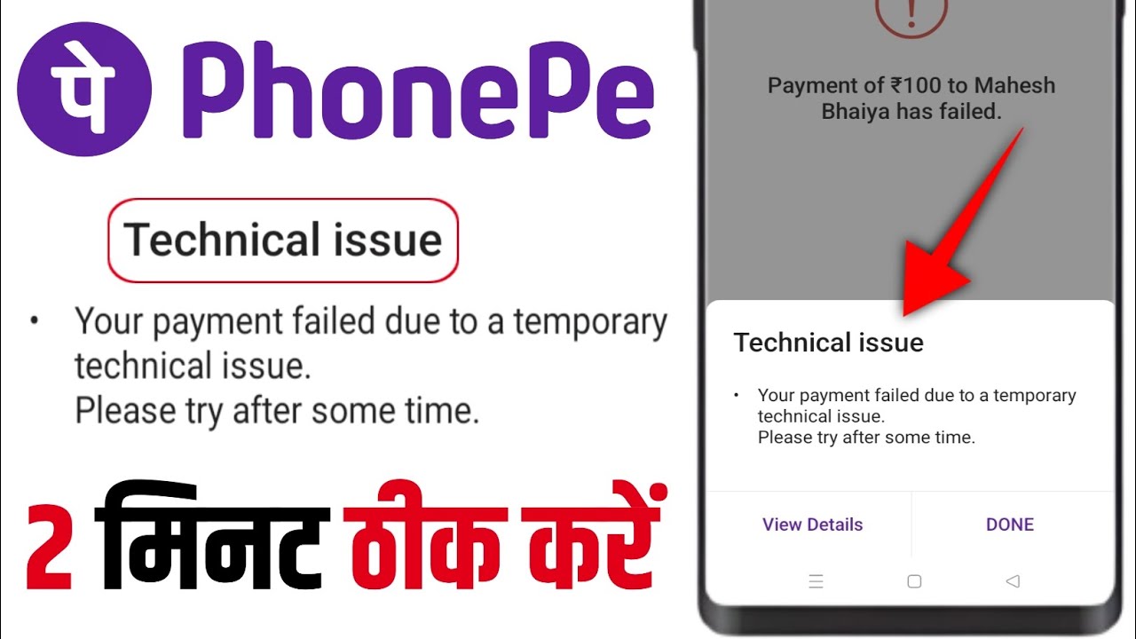 Your Payment Failed Due To A Temporary Technical Issue | PhonePe Payment Failed Problem Solve