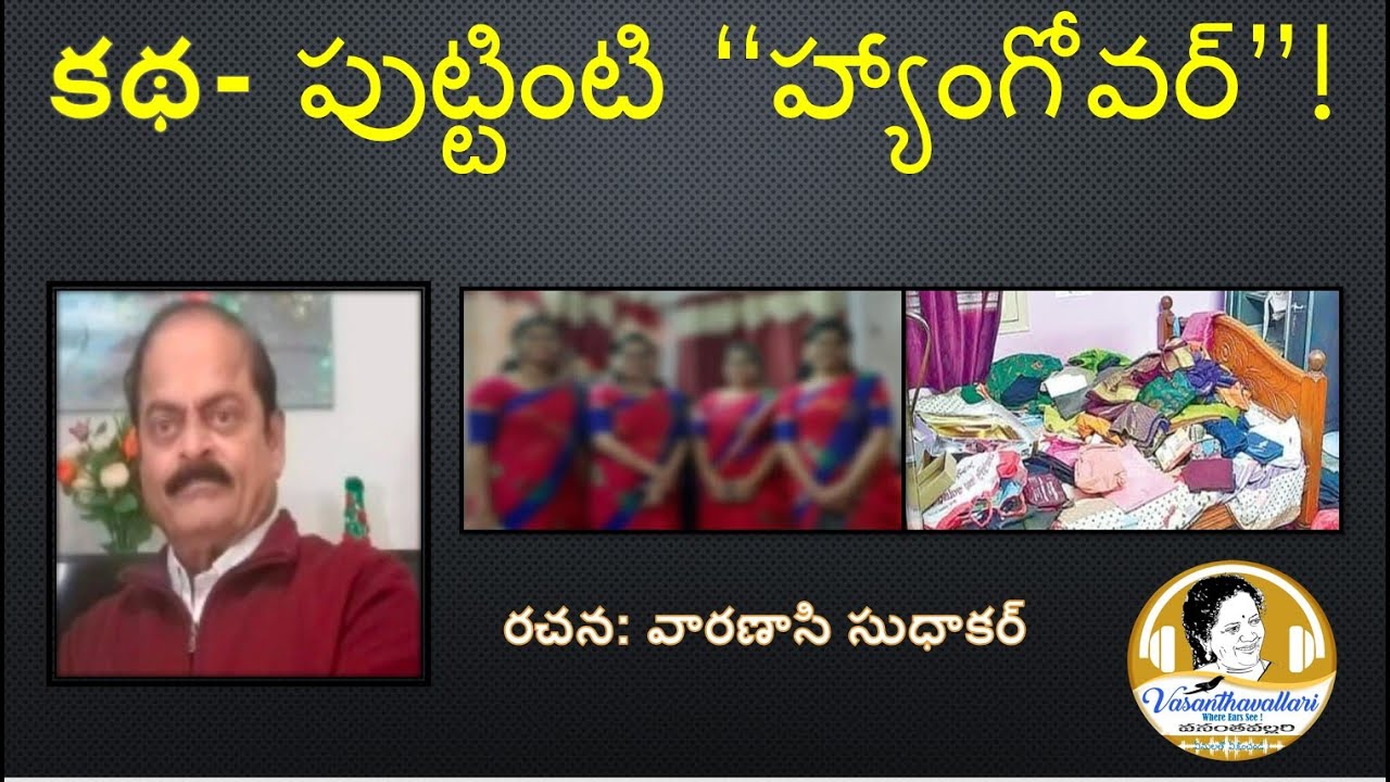 Story : పుట్టింటి “హ్యాంగోవర్”!