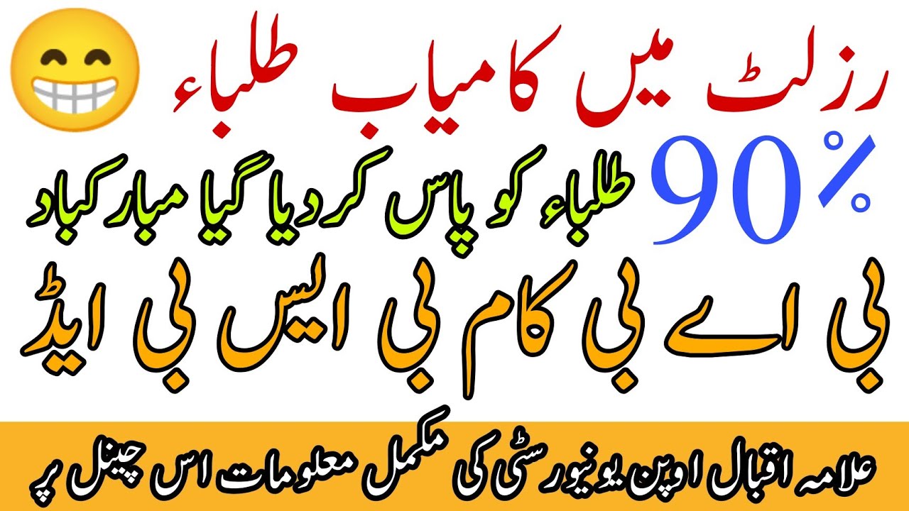 AIOU BA BCom Results Autumn 2021 || AIOU Autumn 2021 Exam Results Today Aiou Studio Good news