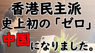 気を吐く台湾。親中派「圧勝」の香港。ひたすら阿る韓国。大きすぎる中国は「分割」すべき？（三国志「2.0」）？｜KAZUYA CHANNEL GX