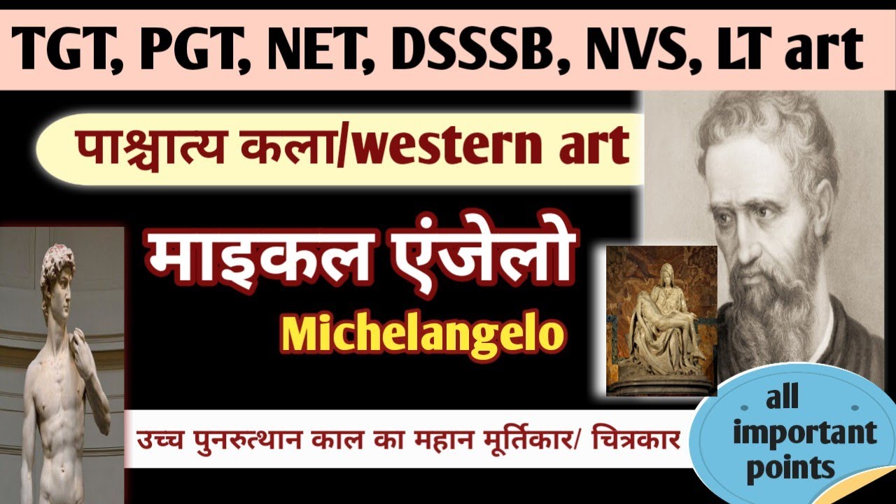 माइकल एंजेलो/ Michelangelo/महान मूर्तिकार माइकल एंजेलो