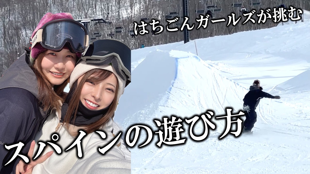 スパインの飛び方をはちごんガールズに伝える
