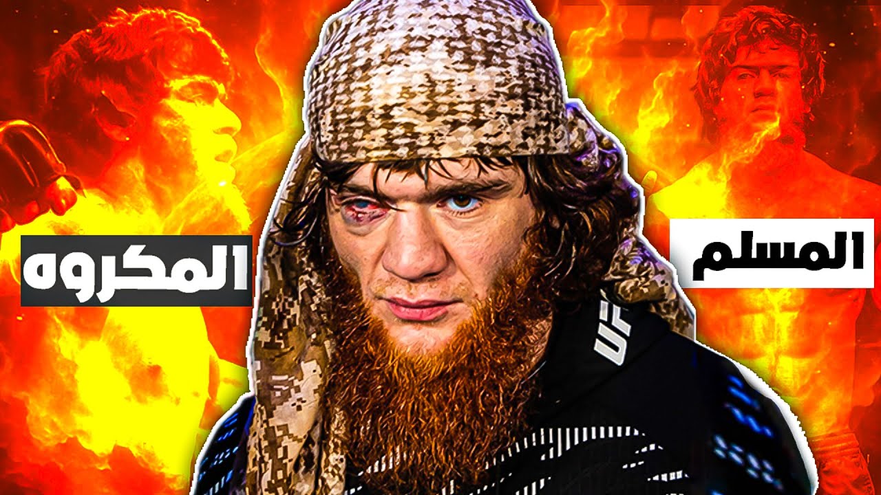 مسيرته كانت بتنهار.. لكنه رفض يستسلم! 🔥💪 شرف الدين محمدوف