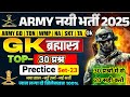 Army agniveer exam gk gs 2025 | आर्मी अग्निवीर सामान्य ज्ञान प्रश्न | army gk gs  prectice set -23