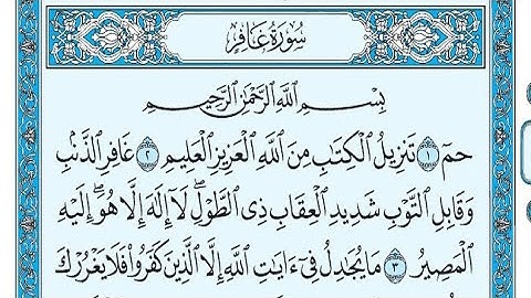 سورة غافر مكتوبة / ناصر القطامي - Surat Ghafir written / Nasser Al-Qatami