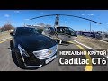 Нереально крутой Cadillac CT6