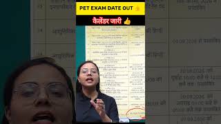 Calendar जारी | PET Exam Date Out👍 #trending #upsssc #latestupdate #shorts #shortsfeed #petexam