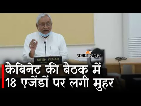 Nitish Cabinet : Textile और Leather Industry में निवेश के लिए 10 करोड़ का अनुदान | Prabhat Khabar