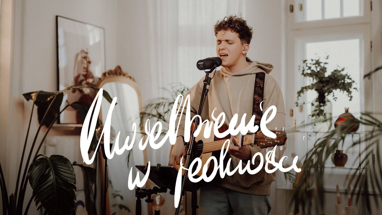 Uwielbienie w Jedności #9 - Szymon Czyżewski