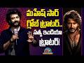 ప్రాక్టీస్లో ఒకరు.. షూటింగ్లో మరొకరు! Mahesh Babu 'Sanchari' vs Satya 'Desa Sanchari'