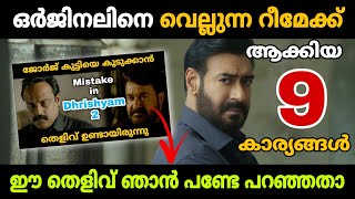 Drishyam 3 Hindi Vs Malayalam Comparison Video🔥🔥 | Mohanlal | Ajay Devgan 