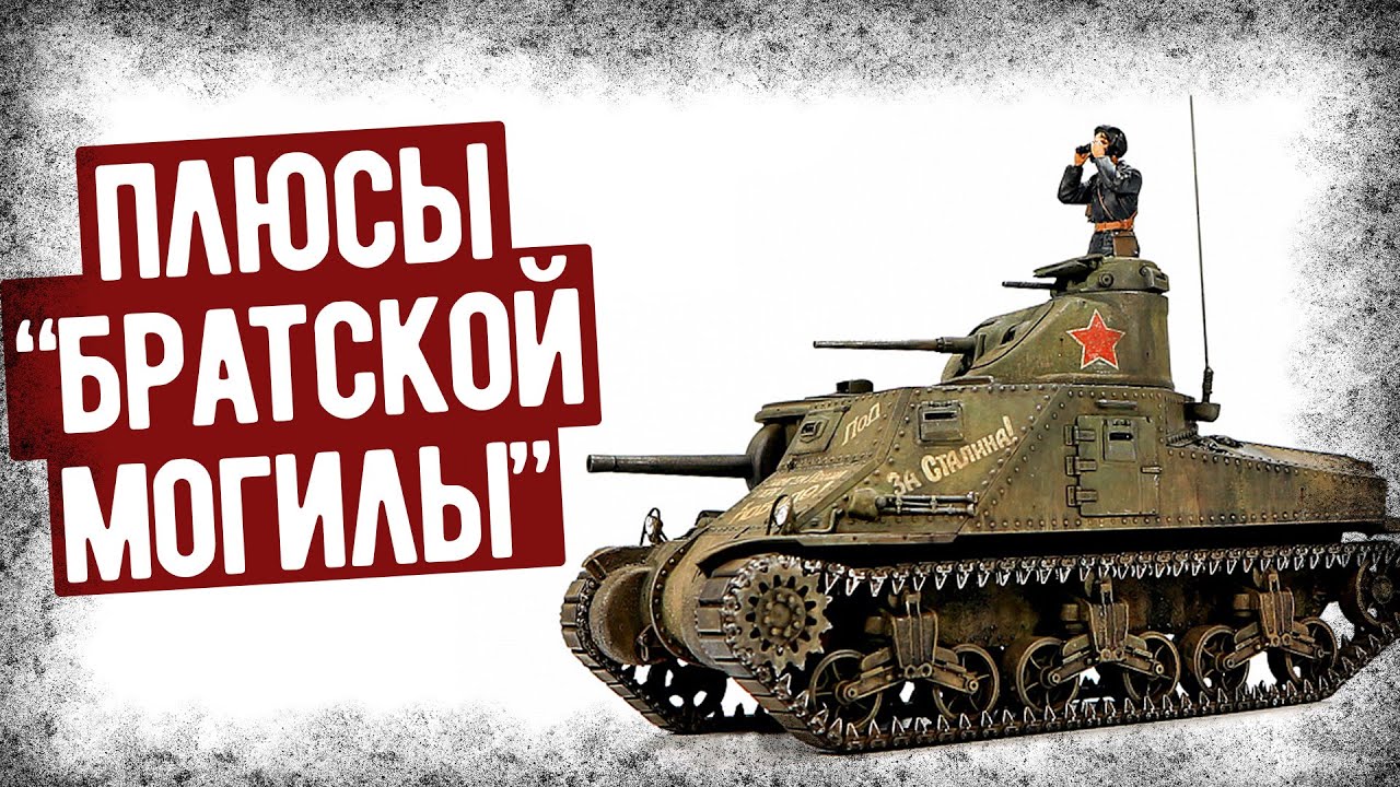 За Что Фронтовики Хвалили Танк М3?