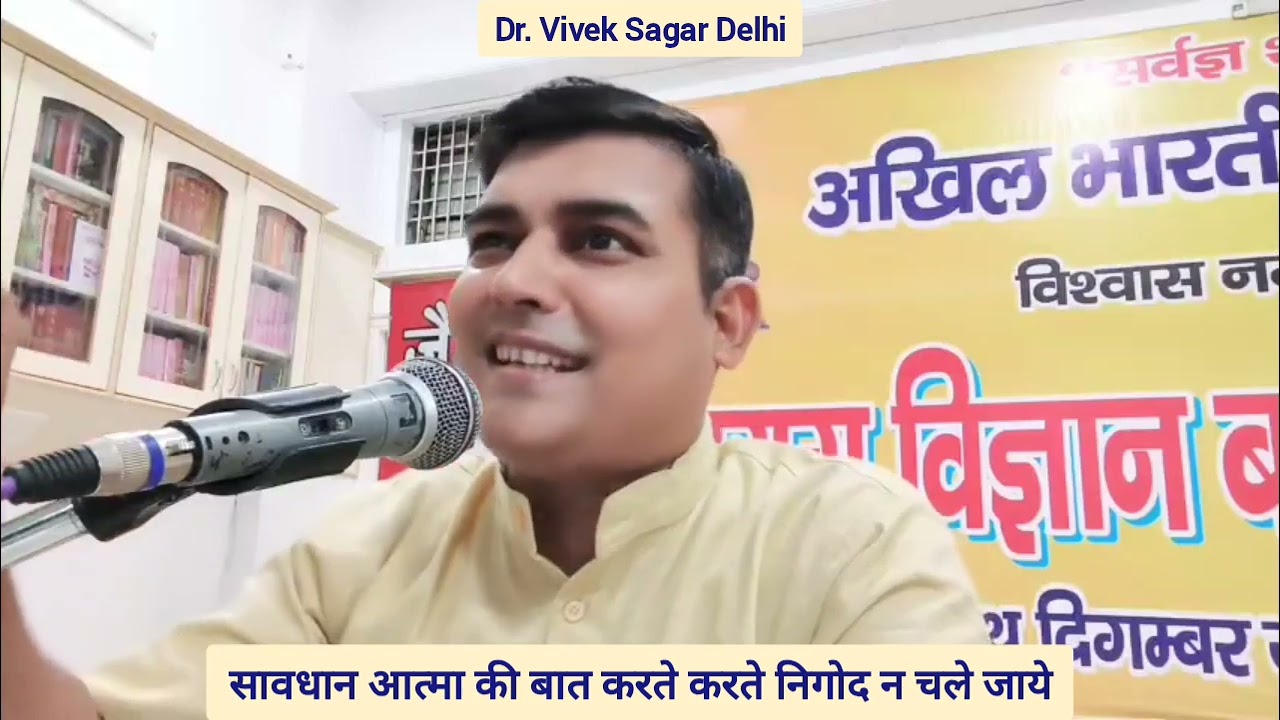 सावधान आत्मा की बात करते करते निगोद न चले जाये