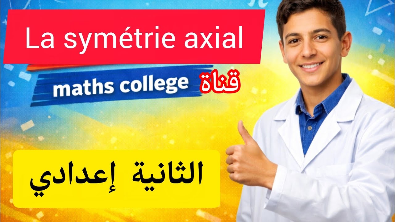 série d'exercices de la symétrie axiale partie 5 pour préparer ton devoir 2éme année collège