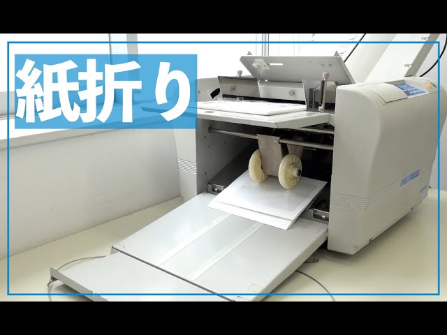 紙折り機の使い方【切り抜き】 - YouTube