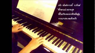 Video thumbnail of "ปลายสายรุ้ง ( Paradox )"