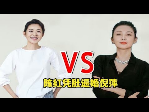 陈红凭肚逼婚陈凯歌，倪萍痛失所爱充满心酸，今两人差距一目了然