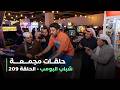 حلقات مجمعة من مسلسل شباب البومب حلقة 209 