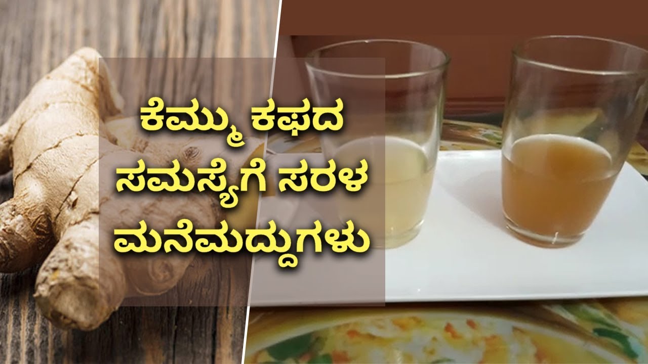 2 Best Natural Home Remedies For Wet Cough Vijay Karnataka YouTube