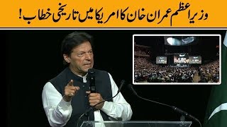 PM Imran Khan Historic speech at Washington DC Jalsa | 22 July 2019 PM Imran Khan Historic speech at Washington DC Jalsa | 22 July 2019