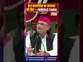 डेटा पारदर्शिता पर सरकार को घेरा – Akhilesh Yadav